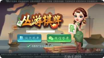 丛游棋牌游戏下载
