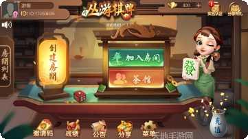 丛游棋牌安卓版