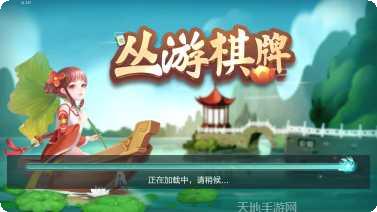 丛游棋牌ios版