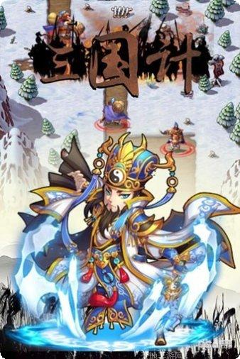 三国计中计联盟战斗