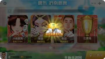 山东震东棋牌玩法