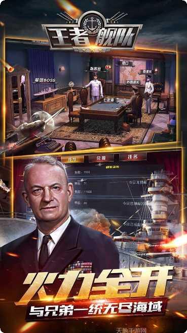王者舰队攻略