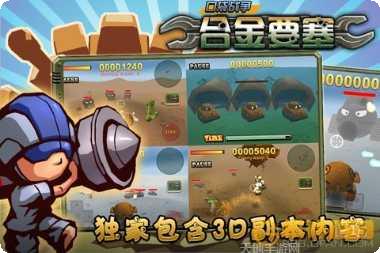 口袋战争合金要塞最新版本