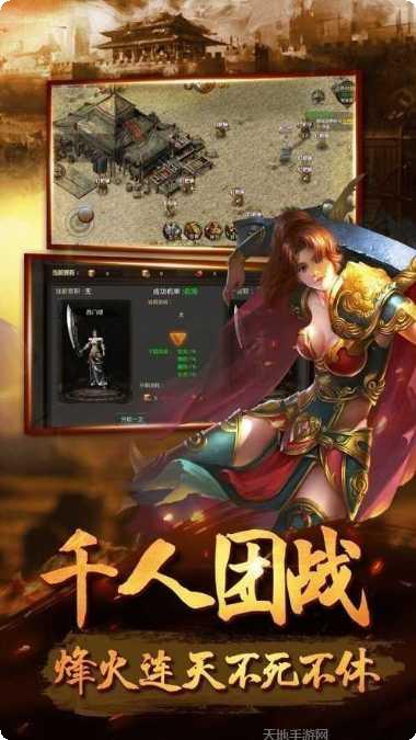 热血天下铭文传奇手游