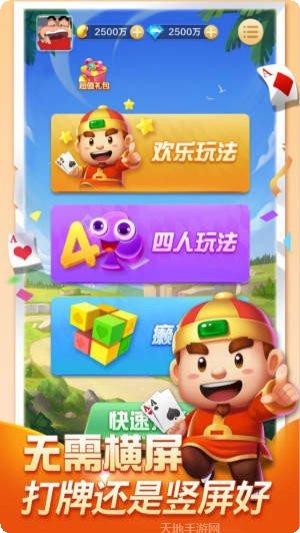 四人天天角色选择