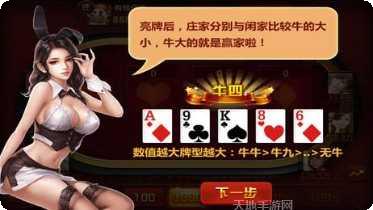 天天斗牛小游戏玩法
