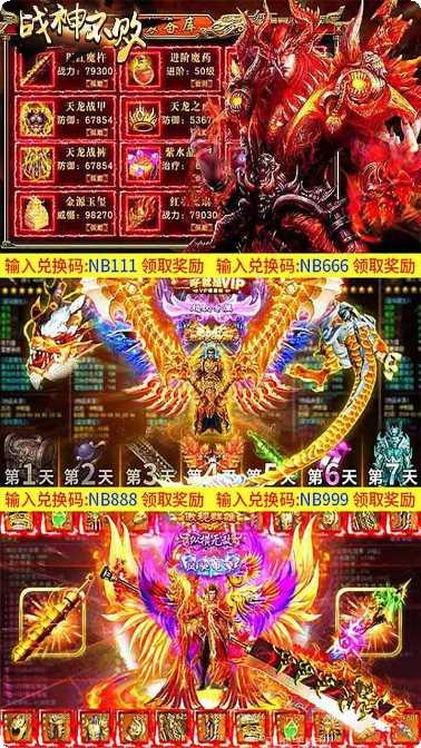 战神不败单职业装备获取