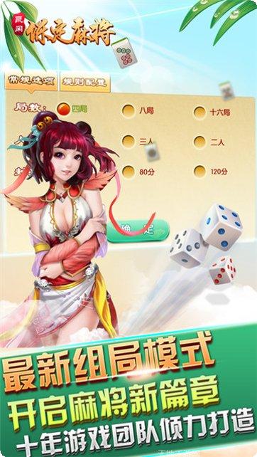 棋乐麻将苹果版