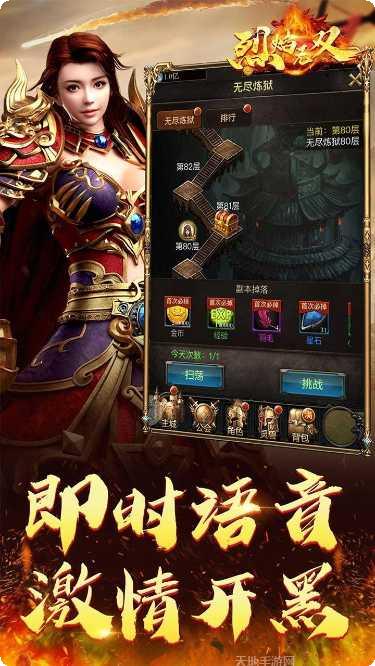 烈焰无双H5游戏玩法