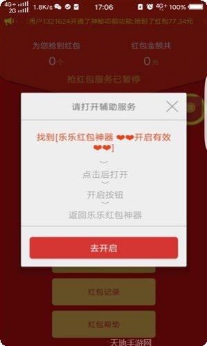 微信红包斗牛安全提示