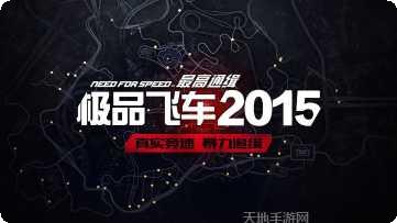 极品飞车合成玩法介绍