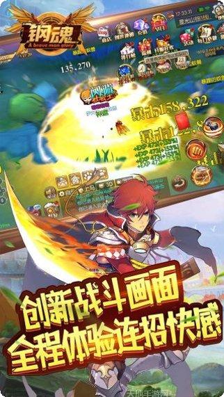 钢魂角色搭配
