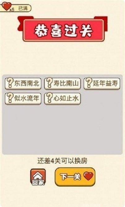 成语赢家红包版玩法