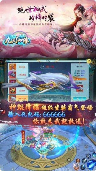 九天仙缘OL最新版本