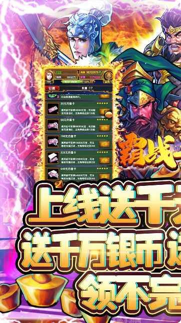 霸战三国最强阵容搭配