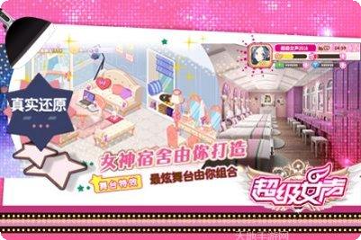 超级女声手游下载