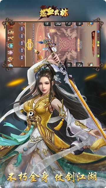 热血武林BTGM商店版激活码