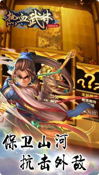 热血武林BTGM商店版攻略