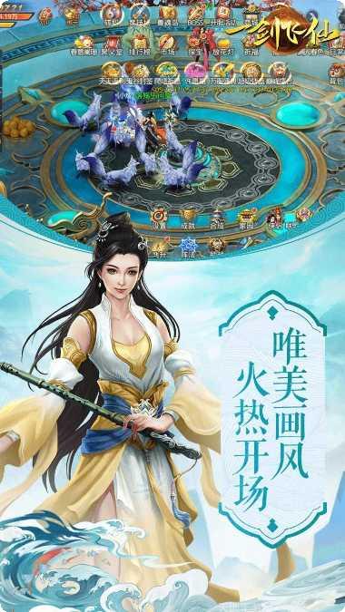 一剑飞仙最新版本