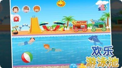 欢乐游泳池玩法介绍