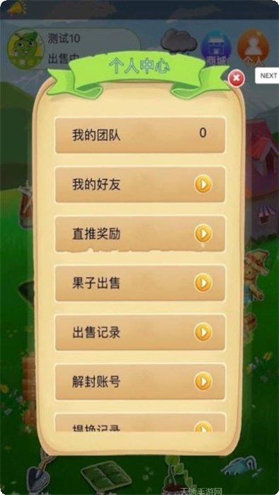 农场果主下载