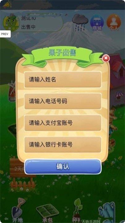农场果主攻略