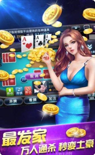 天界棋牌最新版本