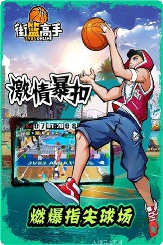 街篮高手攻略