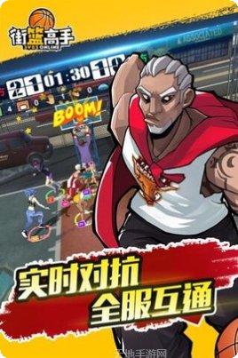街篮高手技巧