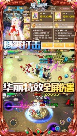 风之旅团bt版最新版本