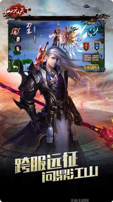 仙元天下手游攻略
