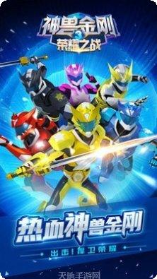 神兽金刚3荣耀之战下载