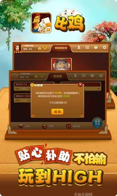 同城游比鸡玩法介绍