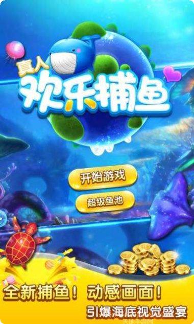 真人欢乐最新版本