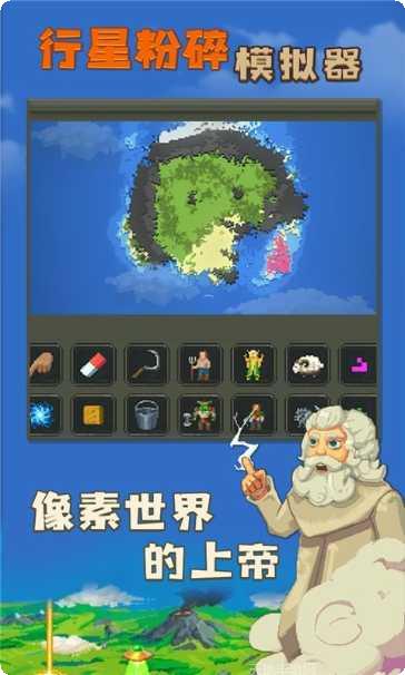 行星粉碎模拟器玩法介绍