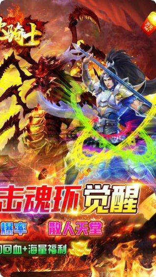 烈火骑士下载