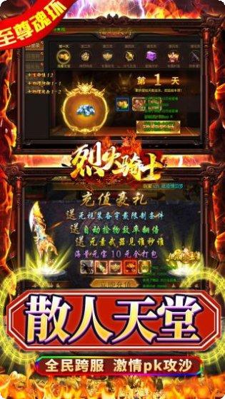 烈火骑士攻略