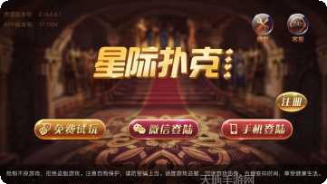 星际扑克牌ll游戏攻略