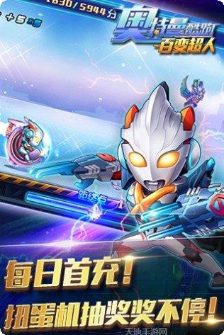 奥特曼酷跑急速超人玩法