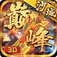 神族神途副本挑战