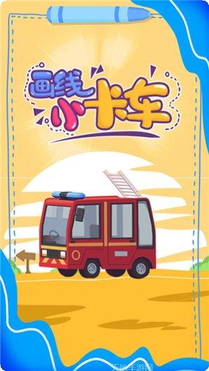 画线小球滚动技巧