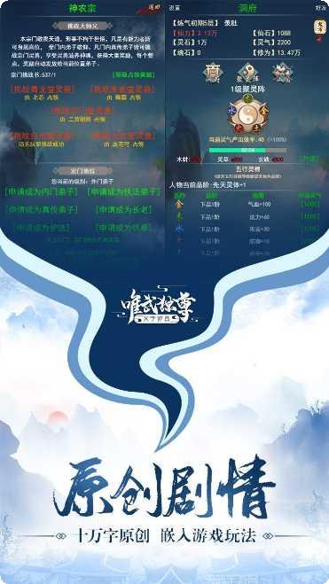 神魔传说文字修真玩法