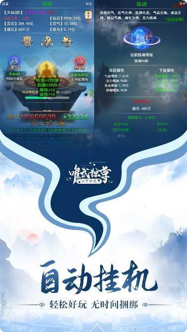 神魔传说文字修真角色