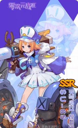 零次元战姬角色攻略