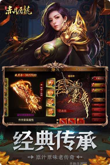 赤月屠龙装备获取