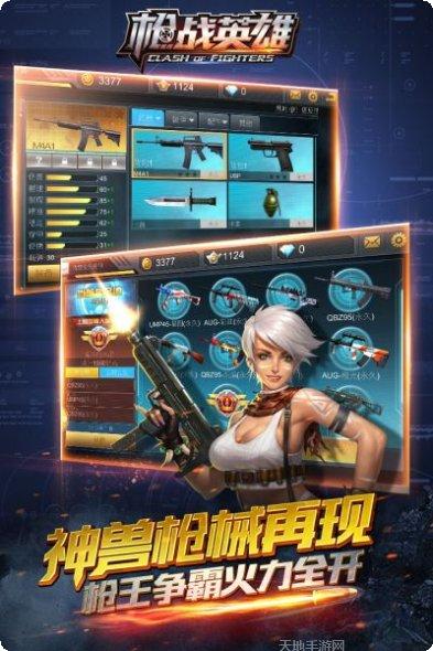 枪战英雄破解版无限金币