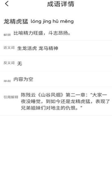 天天成语群关卡解答