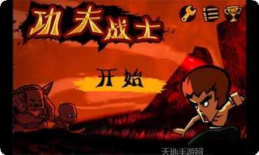 功夫战士最新版本