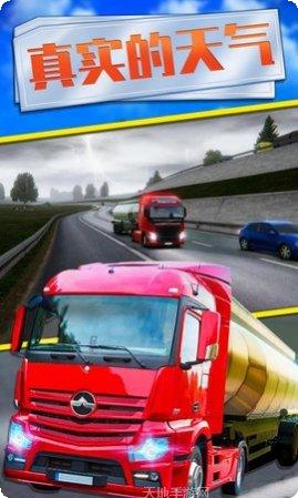 欧洲卡车模拟3安卓版