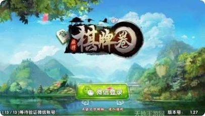 烟台棋牌游戏下载